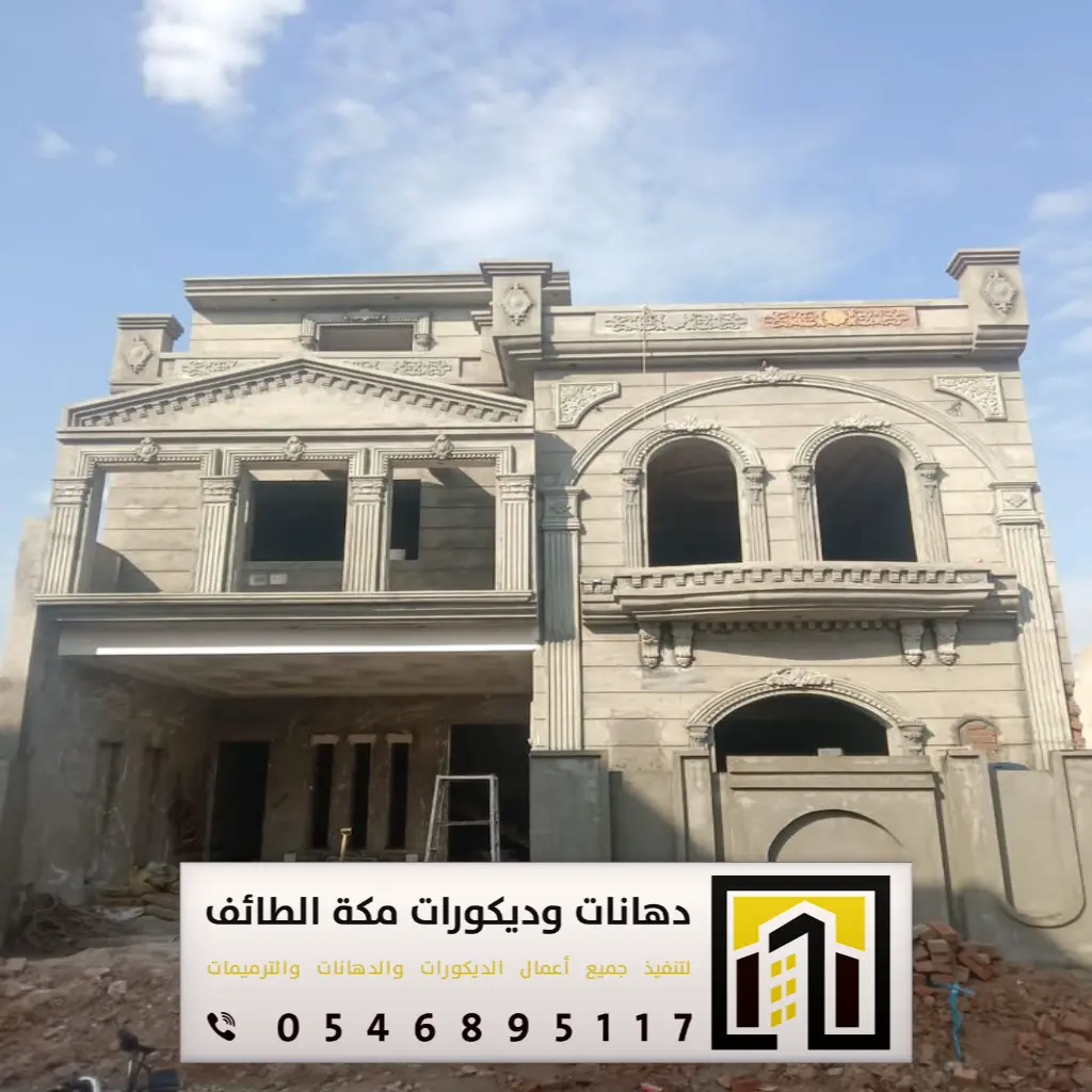 تشطيب داخلي وخارجي للفلل بمكة