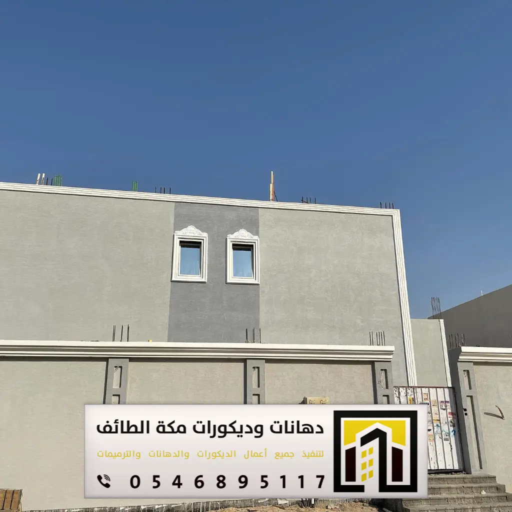 تشطيب شقق الطائف مدينة الحوية