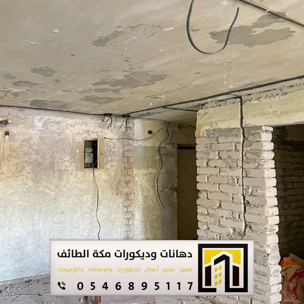 تشطيبات المباني الداخلية في مكة