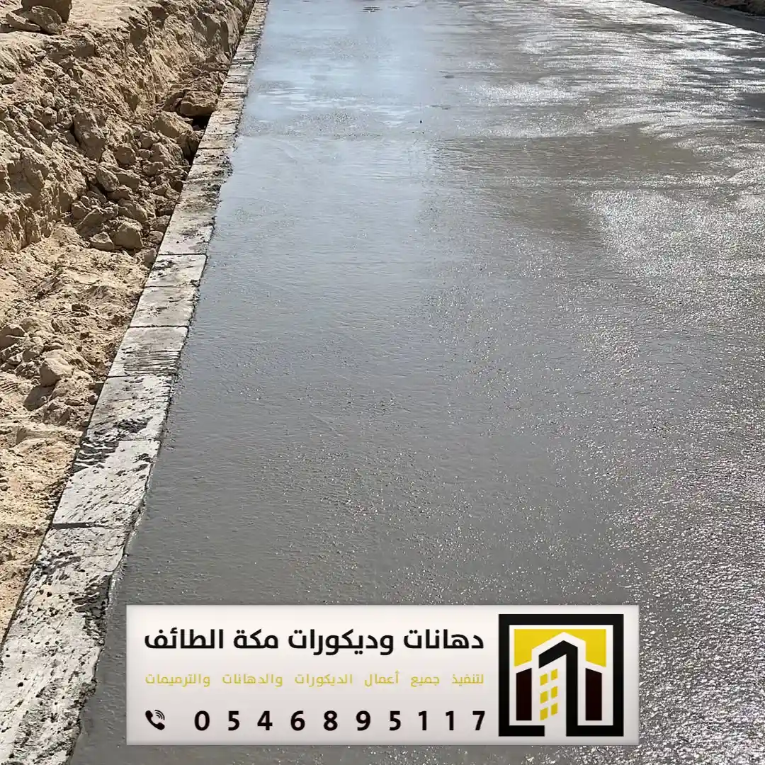 مقاول تنفيذ صبة نظافة للمستودعات بمكة والطائف 0551674851 أنواع صبة النظافة للمستودعات بمكة والطائف 5 حساب صبة النظافة بمكة حي الاندلس