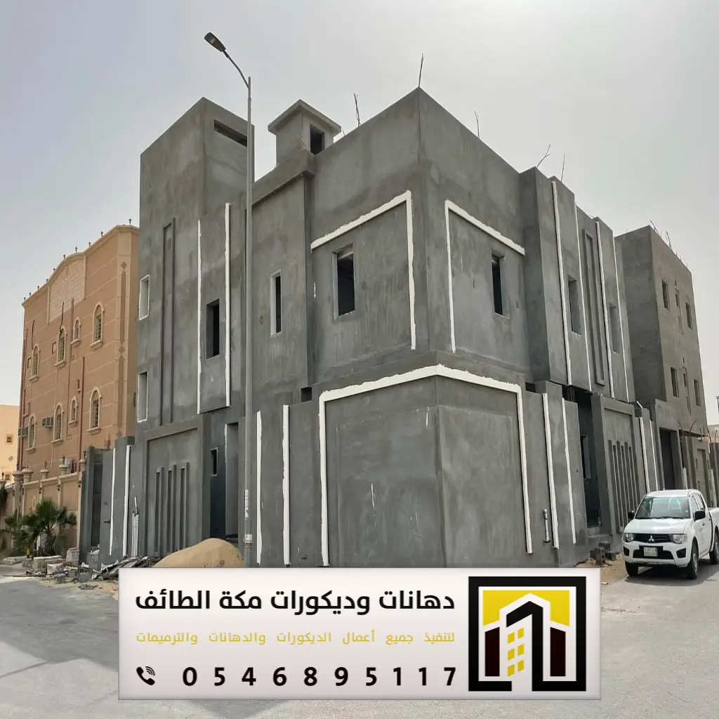 خدمات ترميم المباني السكنية في مكة