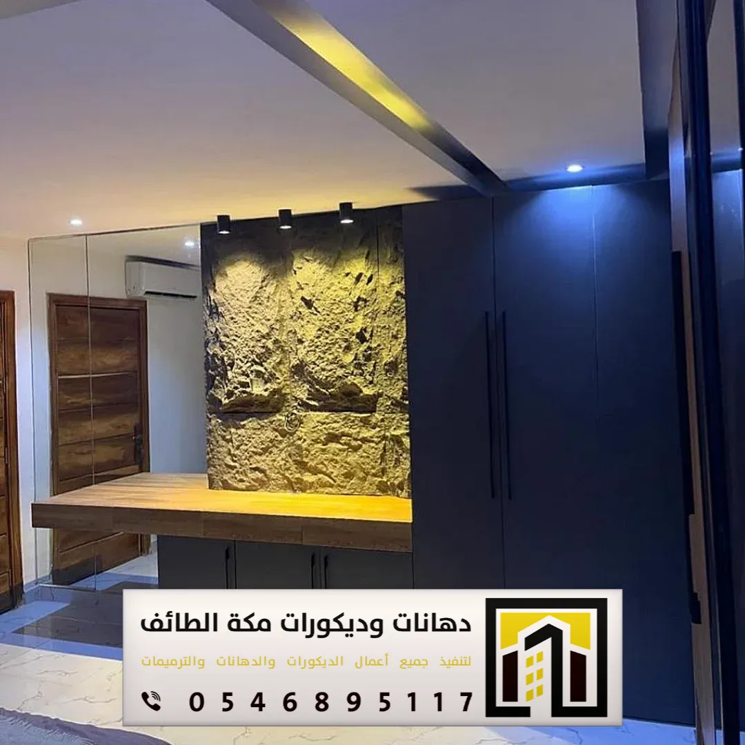 تركيب بديل الحجر بمكة والطائف 0551674851 بديل الحجر لديكور التلفزيون بمكة والطائف 12 ديكور بديل الحجر بالطائف حي