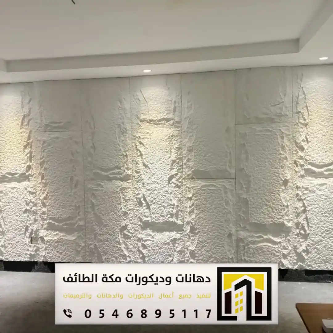 تركيب بديل الحجر بمكة والطائف 0551674851 بديل الحجر لديكور التلفزيون بمكة والطائف 16 ديكور بديل حجر داخلي مكة حي المرسلات
