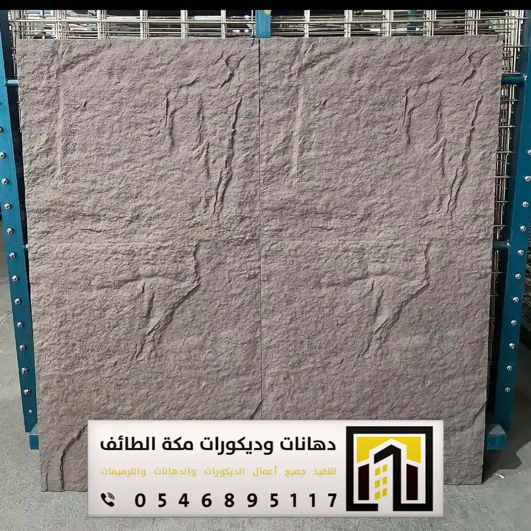 تركيب بديل الحجر بمكة والطائف 0551674851 بديل الحجر لديكور التلفزيون بمكة والطائف 27 سعر بديل الحجر بالطائف حي الريان
