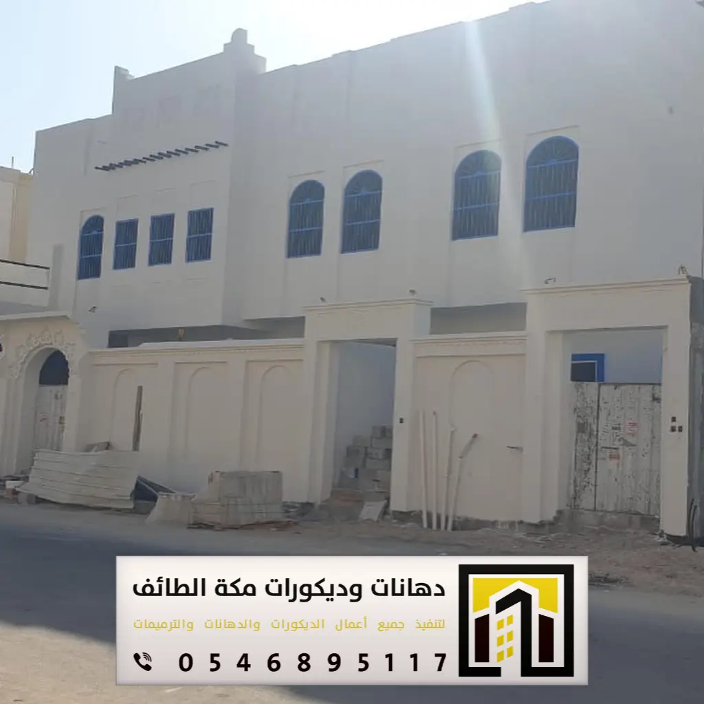 شركة ترميم الطائف حي نخب