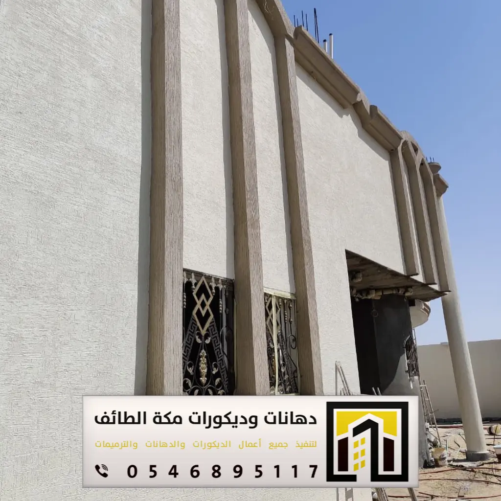 صيانة وترميم مباني بمكة حي الراشدية