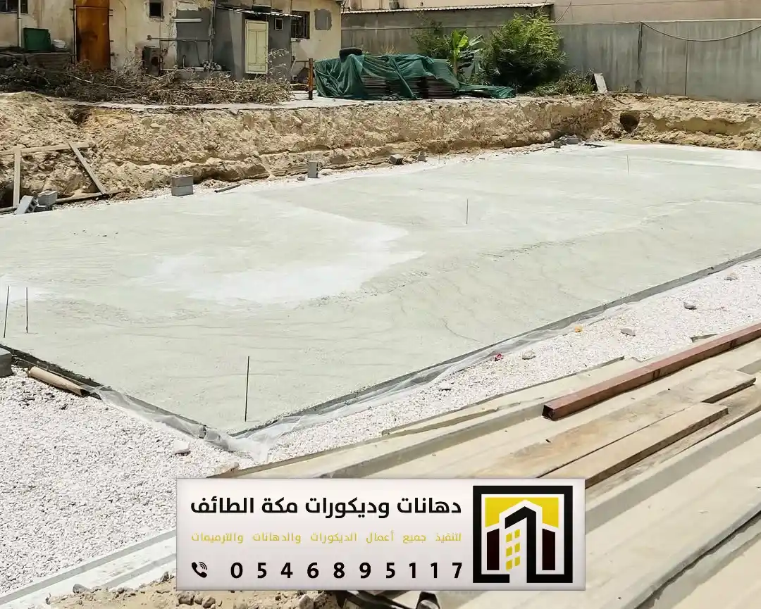 مقاول تنفيذ صبة نظافة للمستودعات بمكة والطائف 0551674851 أنواع صبة النظافة للمستودعات بمكة والطائف 13 عزل صبة النظافة في مكة حي الشوقية