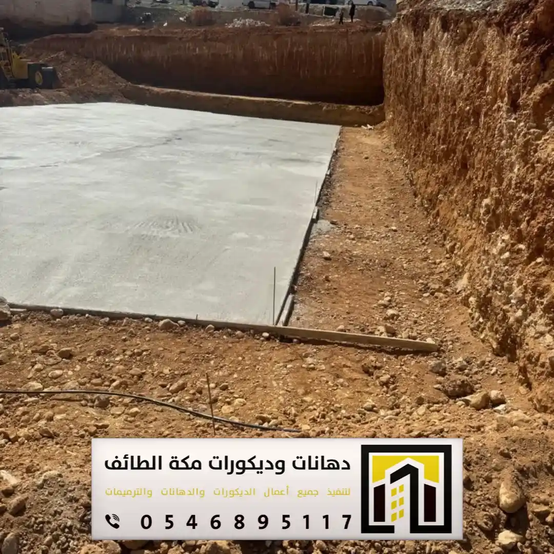 مقاول تنفيذ صبة نظافة للمستودعات بمكة والطائف 0551674851 أنواع صبة النظافة للمستودعات بمكة والطائف 16 فائدة صبة النظافة للأرضيات بمكة المكرمة