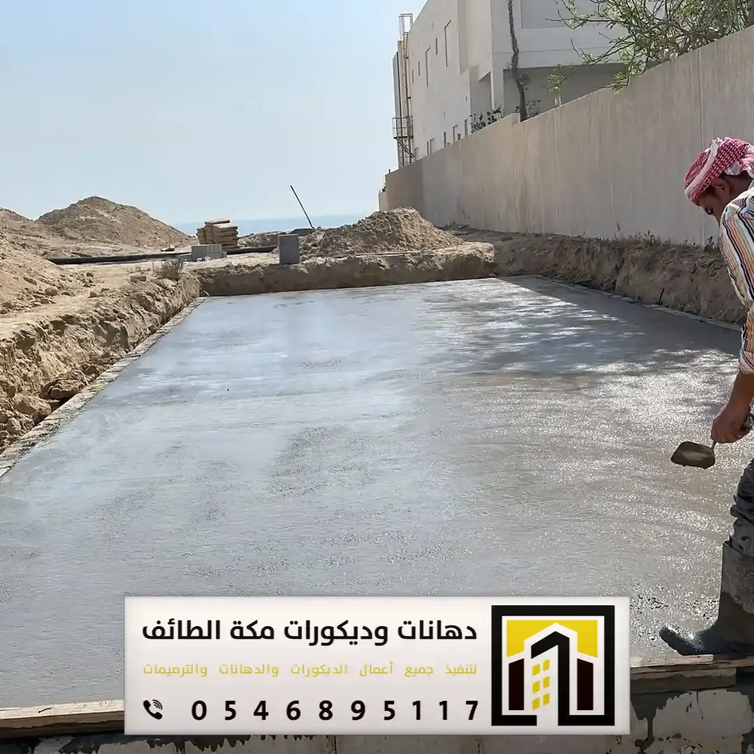 مقاول تنفيذ صبة نظافة للمستودعات بمكة والطائف 0551674851 أنواع صبة النظافة للمستودعات بمكة والطائف 6 لصبة النظافة بالطائف