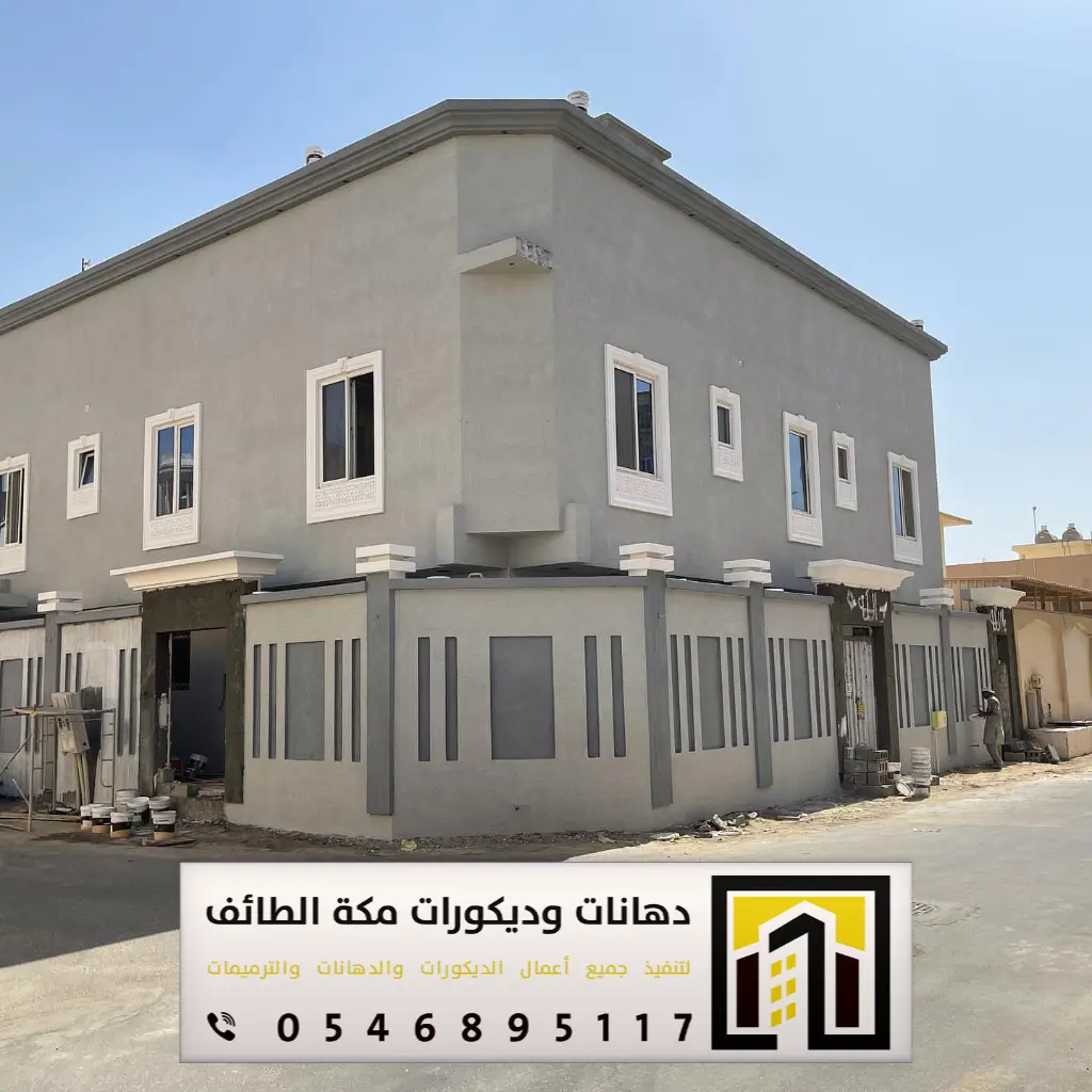 مقاول ترميم بالطائف حي الريان