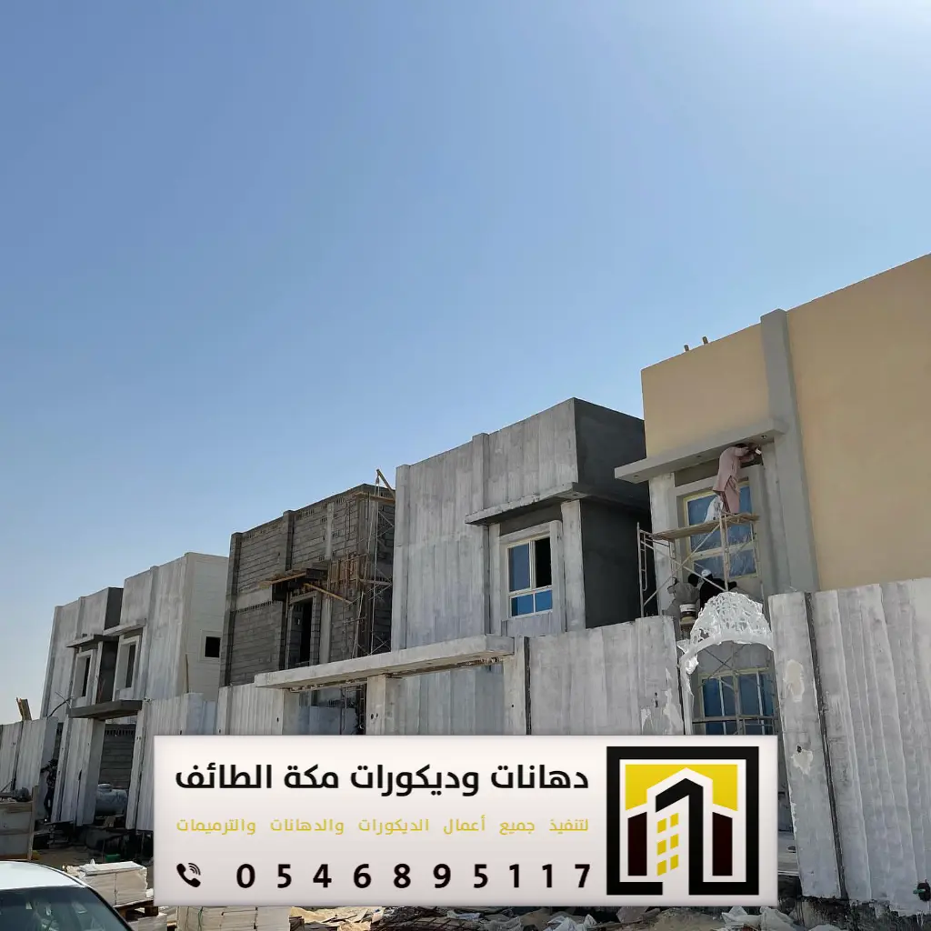 مقاول ترميم حي الملك فهد بمكة