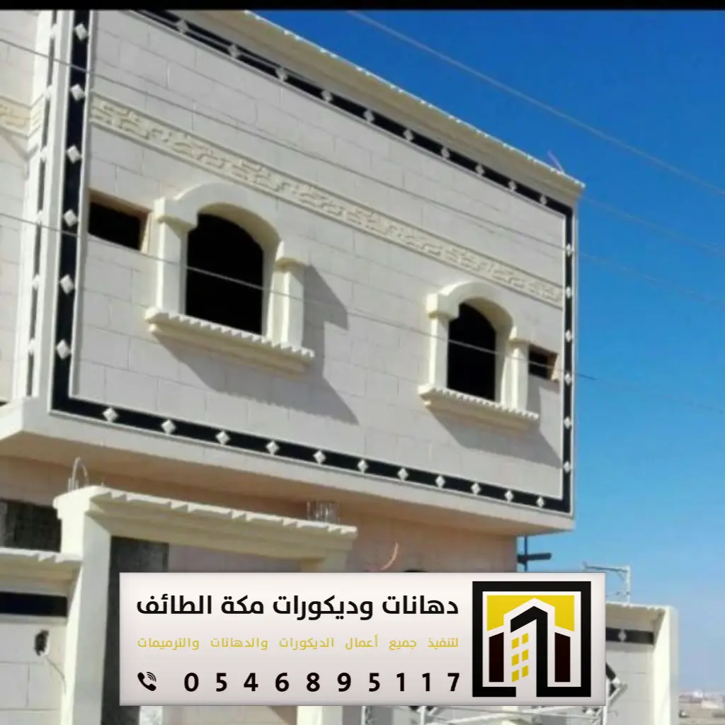 مقاول ترميم وتشطيب في مكة والطائف