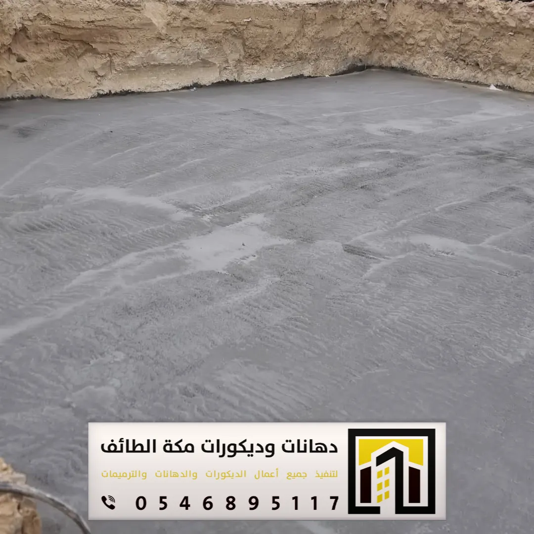 مقاول تنفيذ صبة نظافة للمستودعات بمكة والطائف 0551674851 أنواع صبة النظافة للمستودعات بمكة والطائف 11 مقاول تنفيذ صبة نظافة بمكة