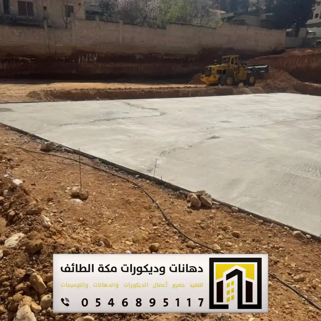 مقاول تنفيذ صبة نظافة للمستودعات بمكة والطائف 0551674851 أنواع صبة النظافة للمستودعات بمكة والطائف 1 مقاول تنفيذ صبة نظافة للمستودعات بمكة والطائف