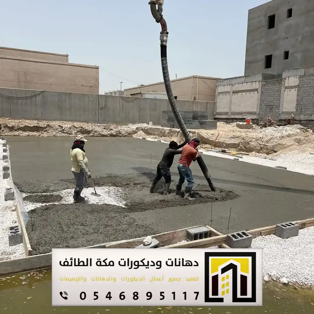 مقاول تنفيذ صبة نظافة للمستودعات بمكة والطائف 0551674851 أنواع صبة النظافة للمستودعات بمكة والطائف 14 مقاول صبة الارضية بعد التنفيذ بمكة