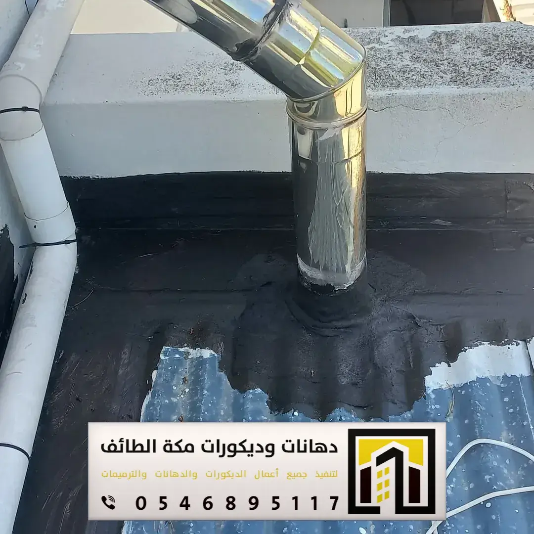 معلم عازل مطاطي في مكة والطائف 0546895117 تنفيذ العازل المطاطي فوق الأسطح بمكة والطائف 6 أعمال عزل مطاطي الطائف