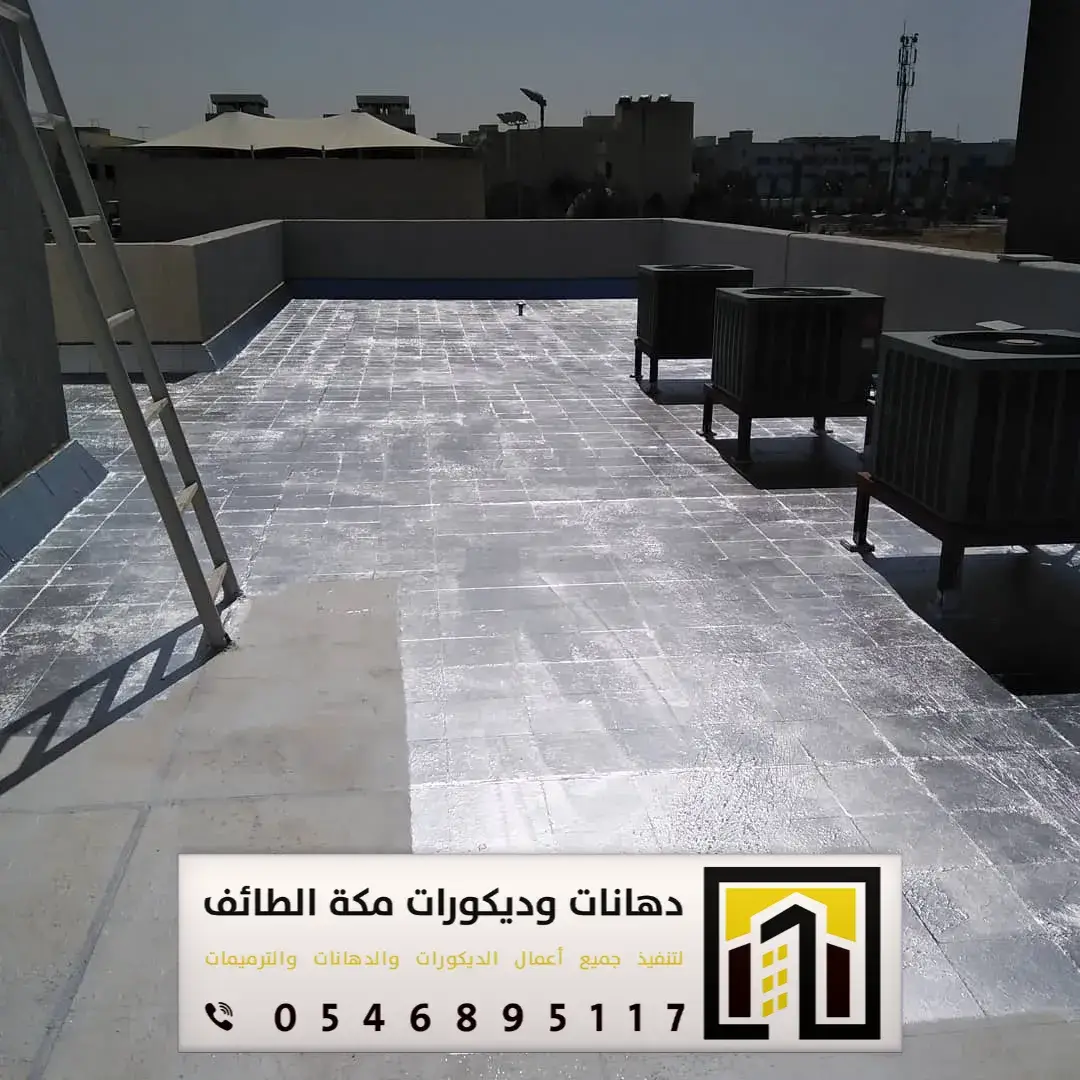 معلم عازل مطاطي في مكة والطائف 0546895117 تنفيذ العازل المطاطي فوق الأسطح بمكة والطائف 26 أفضل عازل مطاطي في مكة