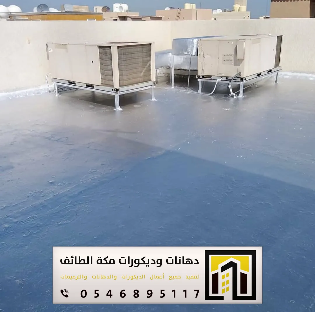 معلم عازل مطاطي في مكة والطائف 0546895117 تنفيذ العازل المطاطي فوق الأسطح بمكة والطائف 23 أهمية العازل المطاطي للأسطح بمكة