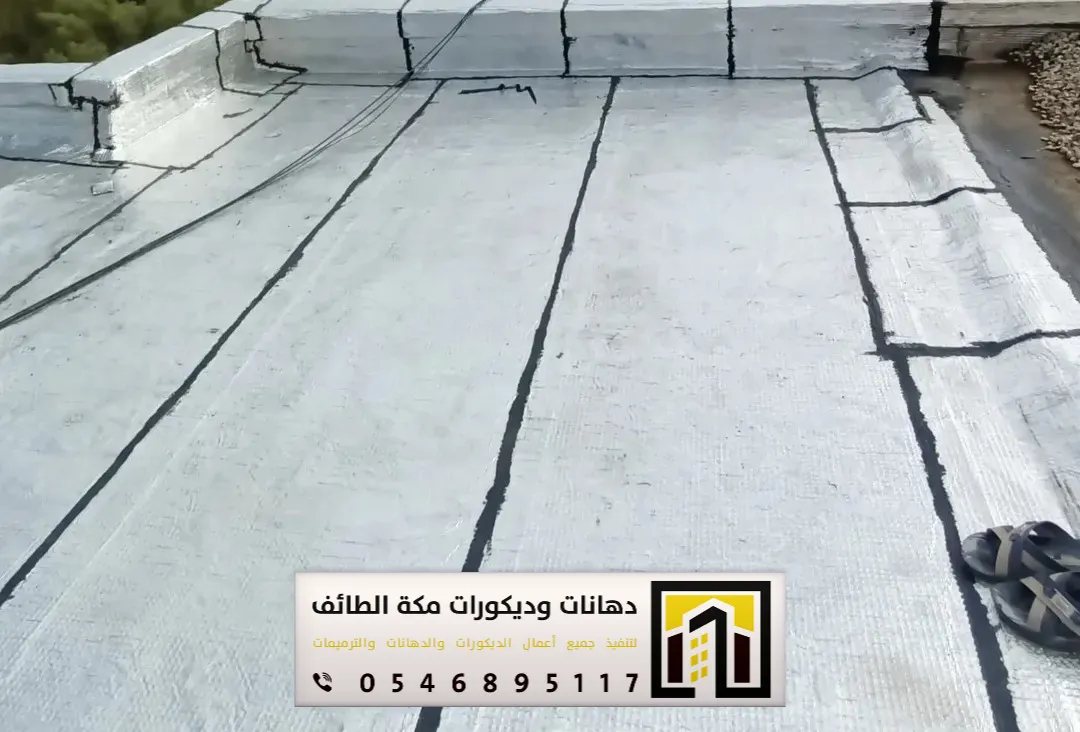 معلم عازل مطاطي في مكة والطائف 0546895117 تنفيذ العازل المطاطي فوق الأسطح بمكة والطائف 33 العزل المطاطي للأرضيات بمكة