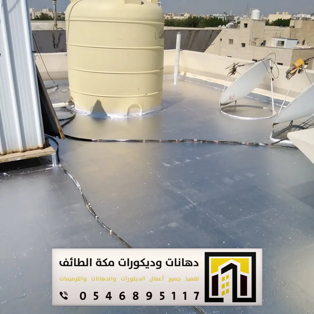 معلم عازل مطاطي في مكة والطائف 0546895117 تنفيذ العازل المطاطي فوق الأسطح بمكة والطائف 38 العوازل المطاطية لعزل اسطح المنازل بمكة