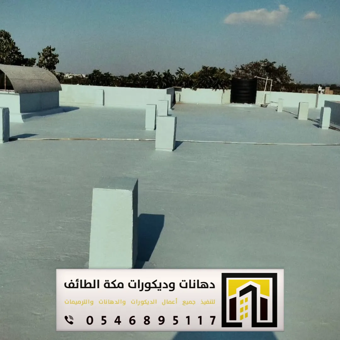 معلم عازل مطاطي في مكة والطائف 0546895117 تنفيذ العازل المطاطي فوق الأسطح بمكة والطائف 11 تنفيذ العازل المطاطي فوق الأسطح بمكة