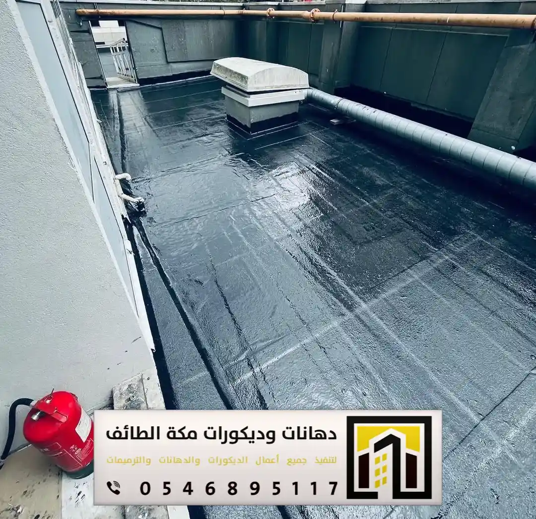 معلم عازل مطاطي في مكة والطائف 0546895117 تنفيذ العازل المطاطي فوق الأسطح بمكة والطائف 14 دهانات عزل اسطح مطاطية بمكة