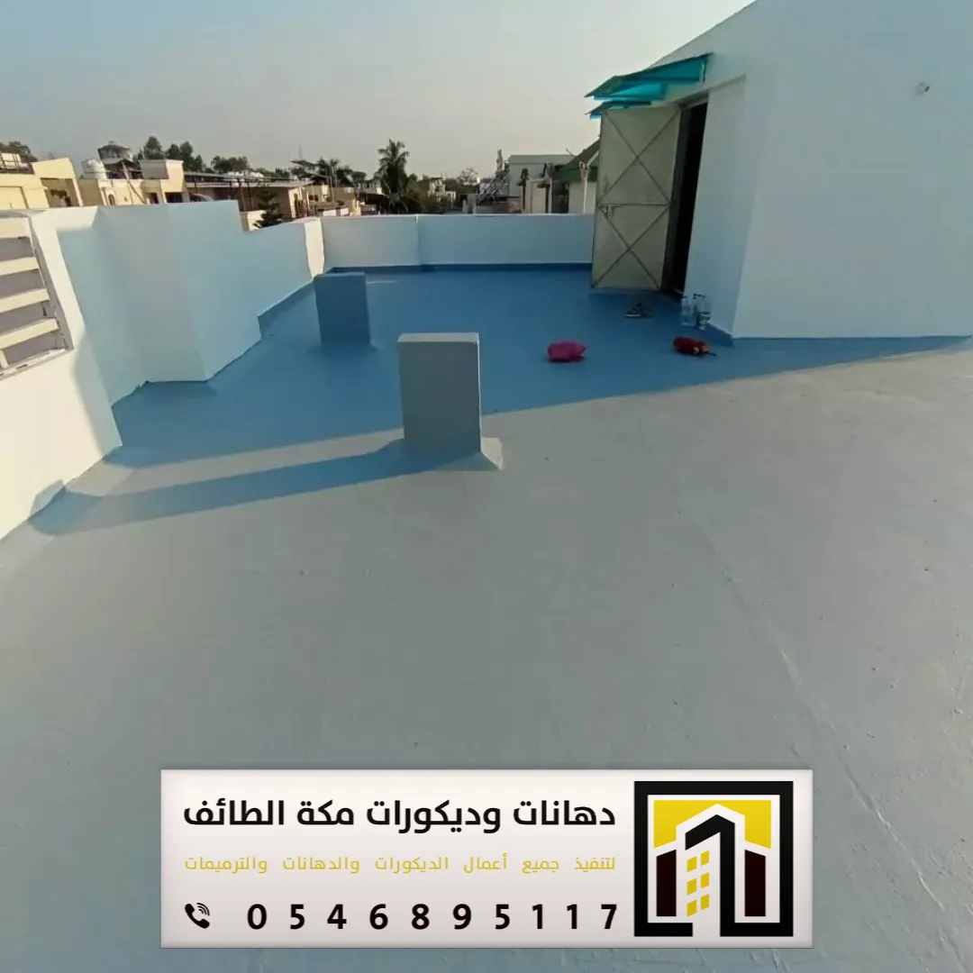 معلم عازل مطاطي في مكة والطائف 0546895117 تنفيذ العازل المطاطي فوق الأسطح بمكة والطائف 18 عازل مطاطي فوق الأسطح بمكة