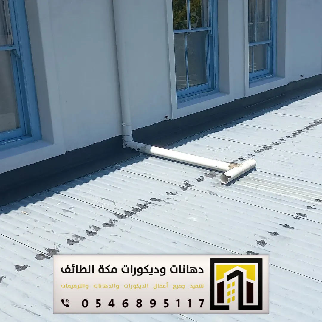 معلم عازل مطاطي في مكة والطائف 0546895117 تنفيذ العازل المطاطي فوق الأسطح بمكة والطائف 16 عزل مائي مطاطي في مكة المكرمة