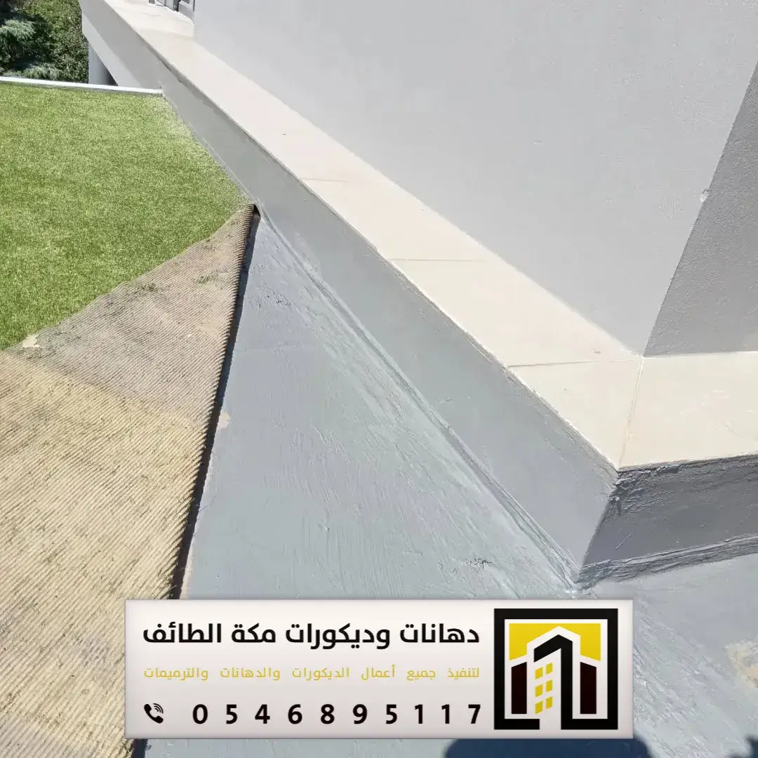 معلم عازل مطاطي في مكة والطائف 0546895117 تنفيذ العازل المطاطي فوق الأسطح بمكة والطائف 41 عزل مائي مطاطي للمناطق الرطبة في مكة