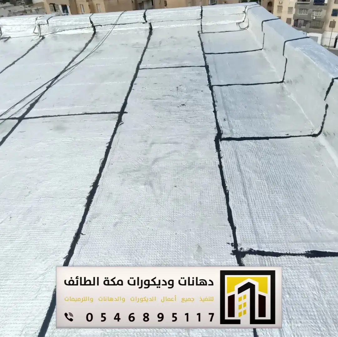 معلم عازل مطاطي في مكة والطائف 0546895117 تنفيذ العازل المطاطي فوق الأسطح بمكة والطائف 7 عوازل مطاطية للاسطح بمكة
