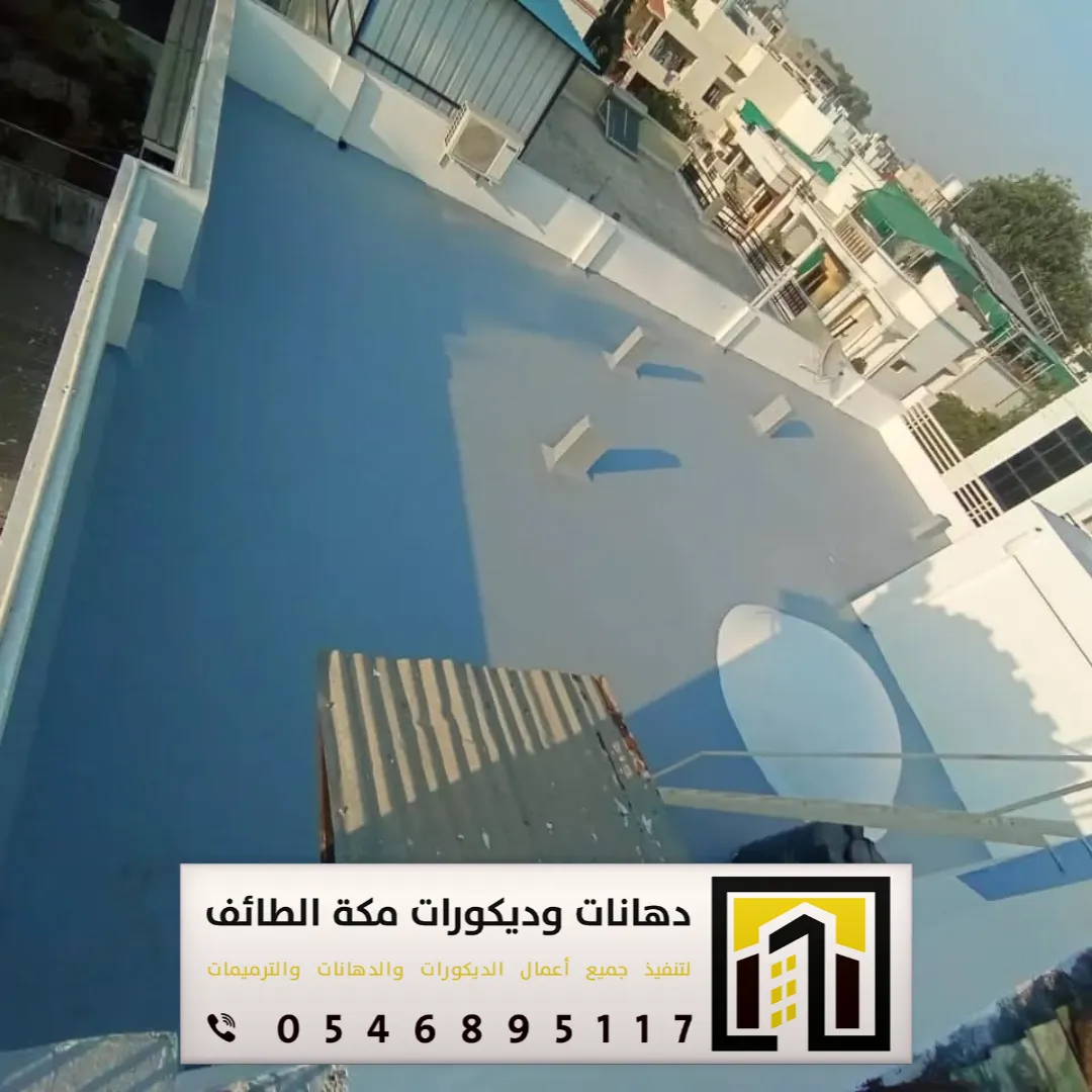 معلم عازل مطاطي في مكة والطائف 0546895117 تنفيذ العازل المطاطي فوق الأسطح بمكة والطائف 17 فني عازل مطاطي فوق الأسطح بالطائف