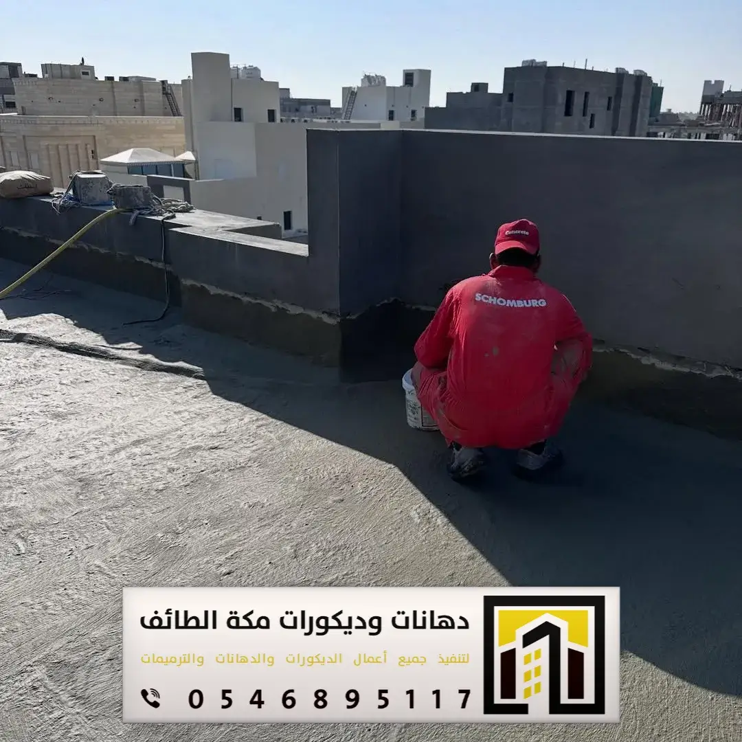 معلم عازل مطاطي في مكة والطائف 0546895117 تنفيذ العازل المطاطي فوق الأسطح بمكة والطائف 19 معلم العازل المطاطي في مكة