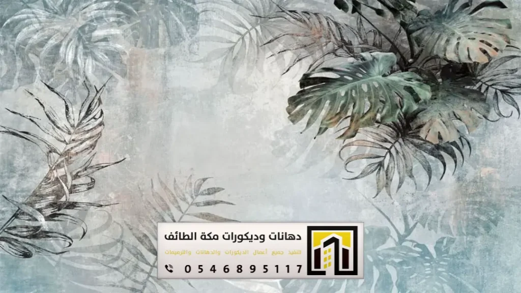 معلم ورق جدران الشوقية بمكة المكرمة