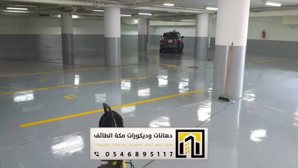 معلم ايبوكسي ارضيات مكة المكرمة