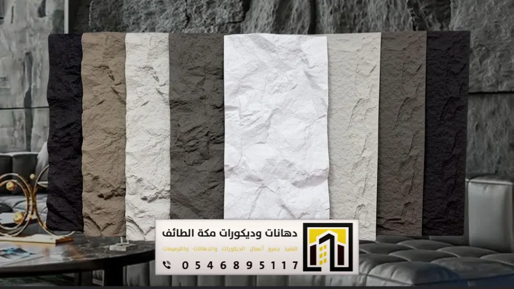 معلم تركيب ديكورات بديل الحجر في مكة المكرمة